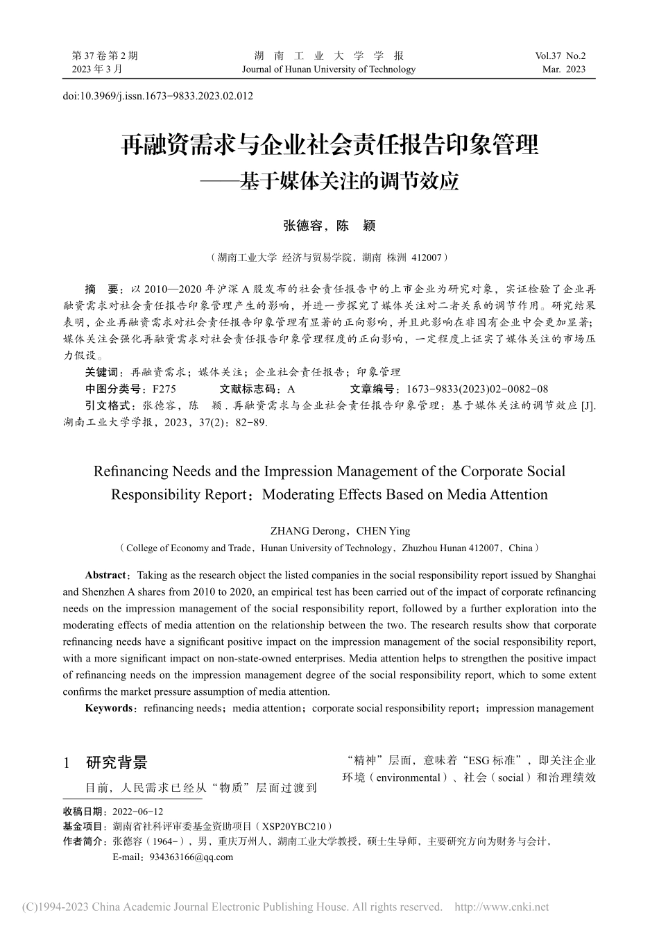 再融资需求与企业社会责任报...——基于媒体关注的调节效应_张德容.pdf_第1页