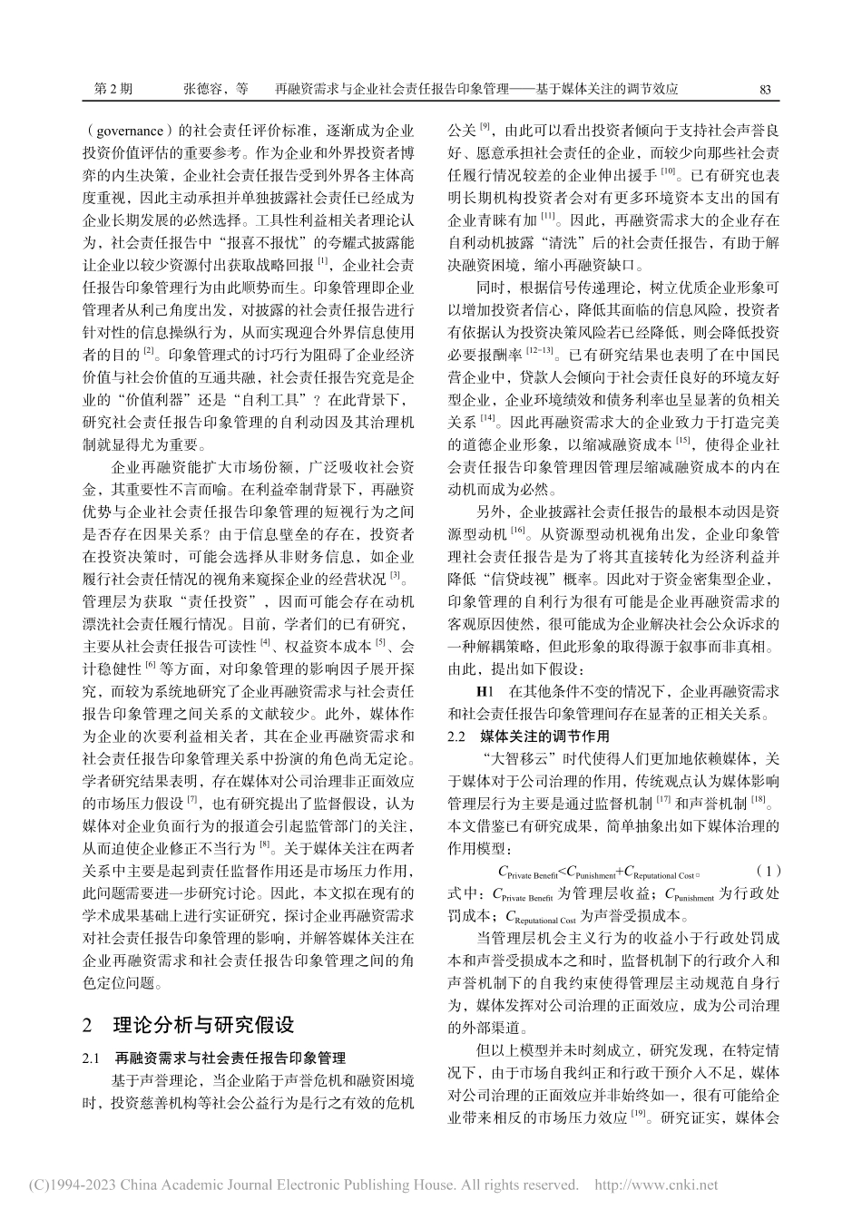 再融资需求与企业社会责任报...——基于媒体关注的调节效应_张德容.pdf_第2页