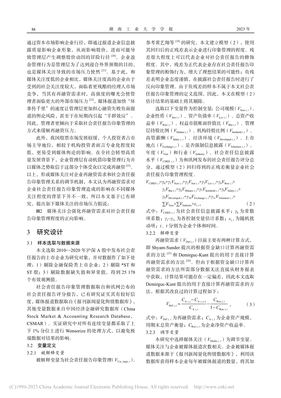再融资需求与企业社会责任报...——基于媒体关注的调节效应_张德容.pdf_第3页