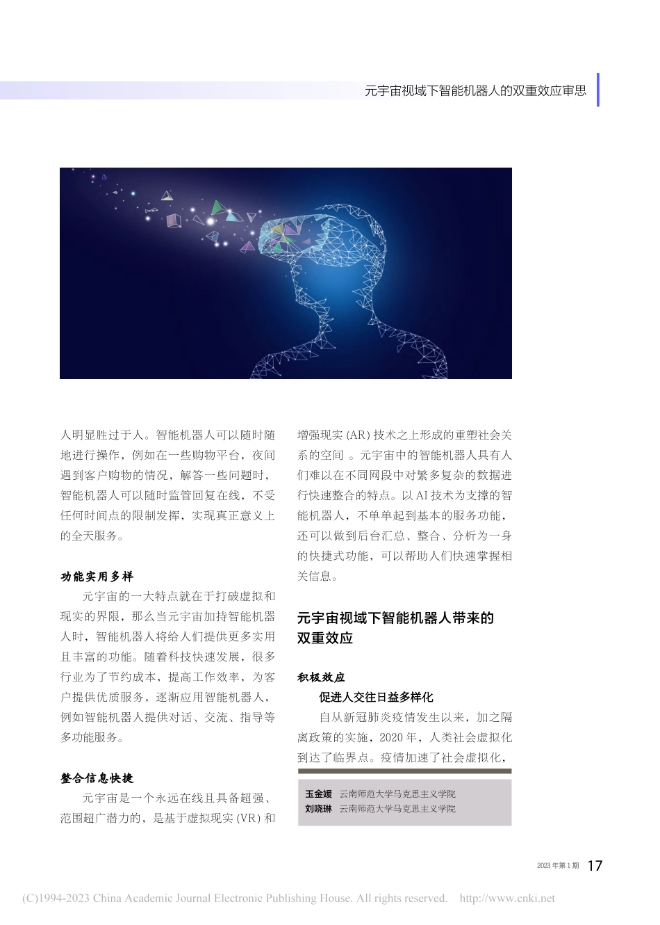 元宇宙视域下智能机器人的双重效应审思_玉金媛.pdf_第2页
