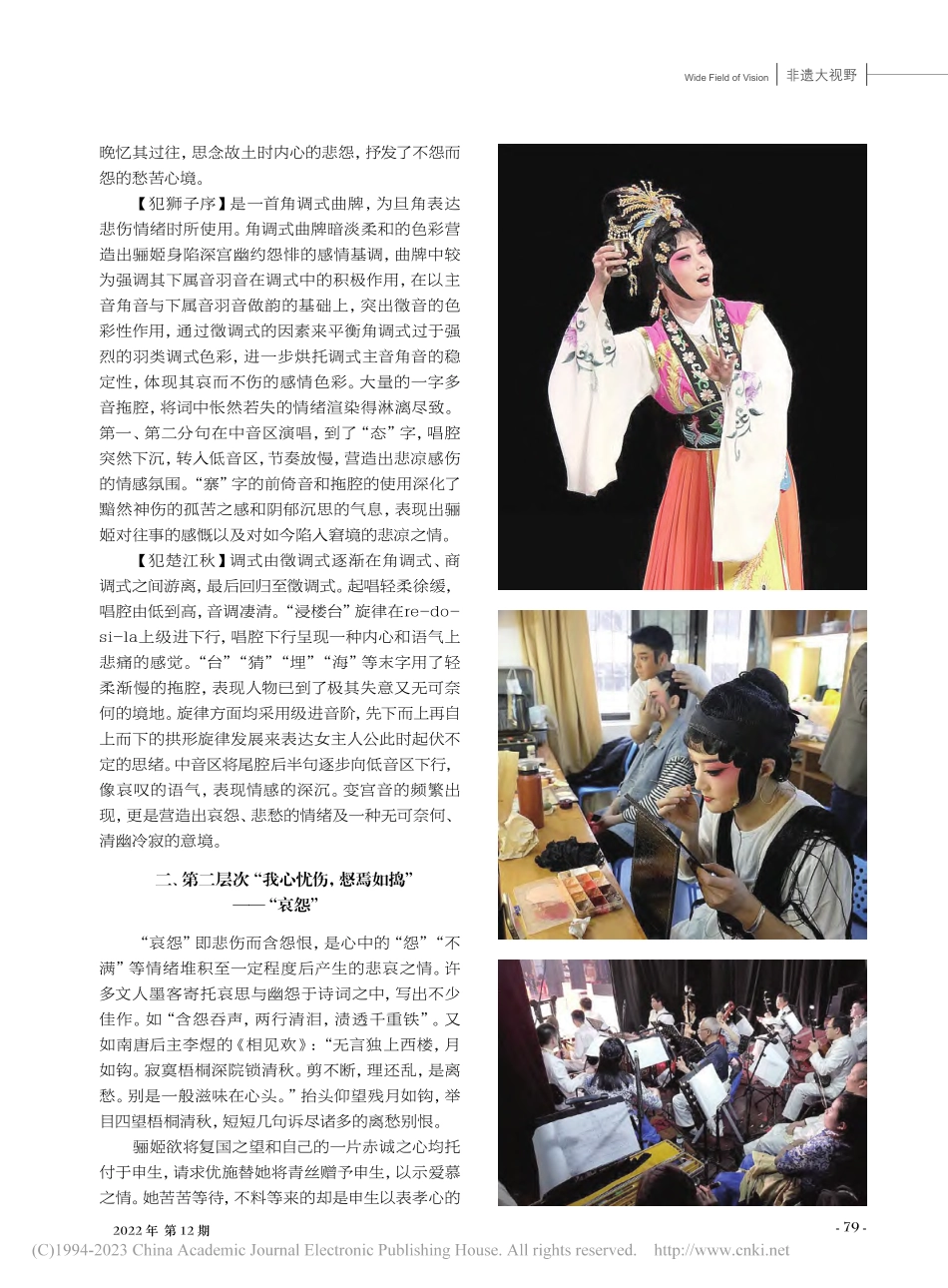 月光下的啼血绝唱——莆仙戏《晋宫寒月》的悲剧美学意蕴_郑莹.pdf_第2页