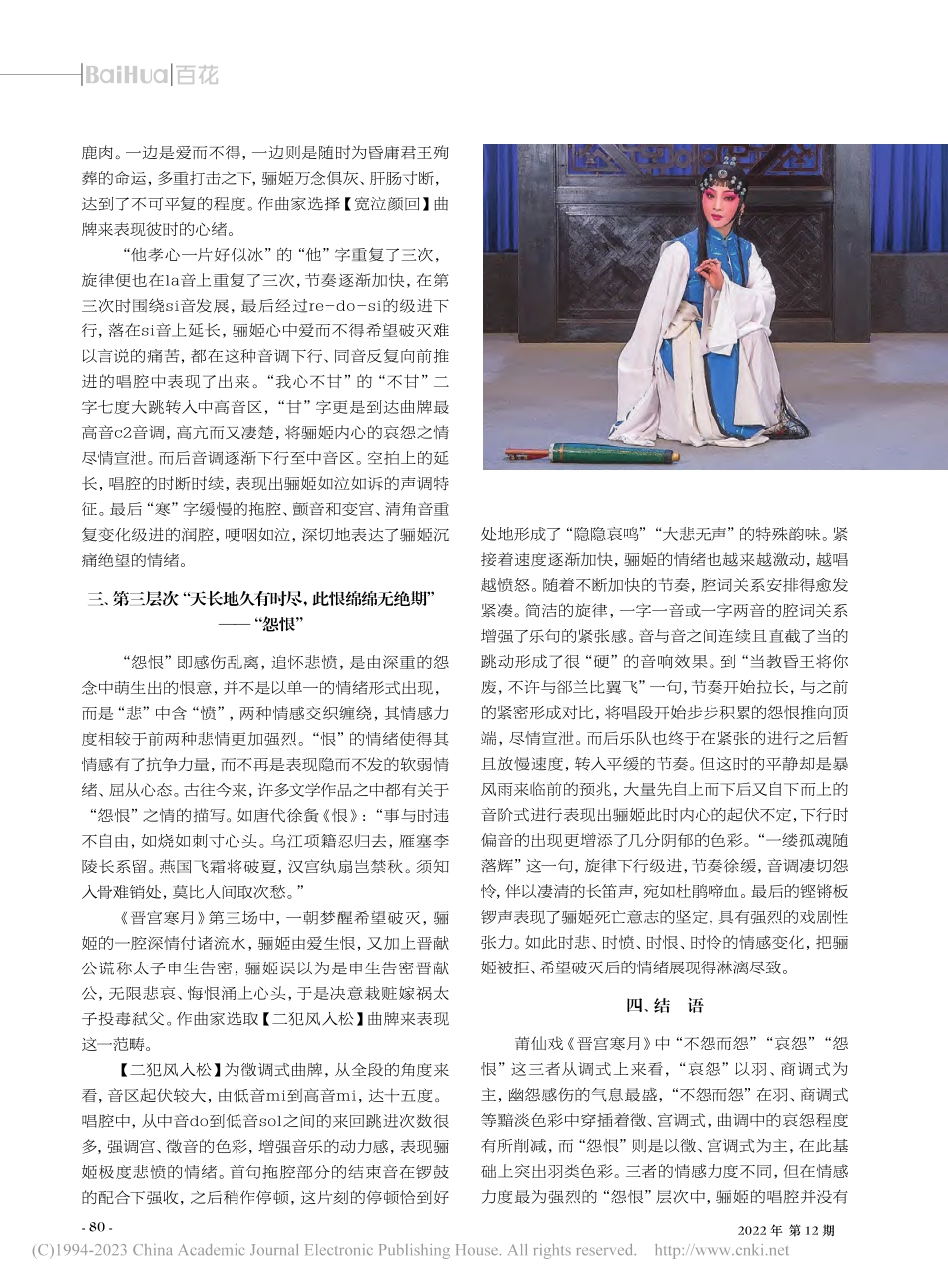 月光下的啼血绝唱——莆仙戏《晋宫寒月》的悲剧美学意蕴_郑莹.pdf_第3页