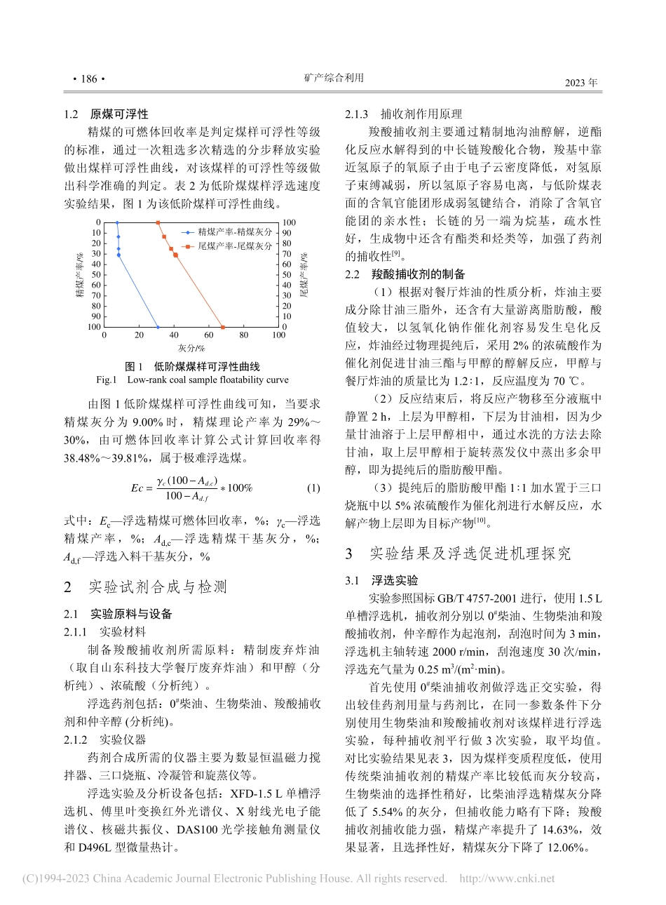 由地沟油制备羧酸捕收剂强化低阶煤浮选的研究_隋文浩.pdf_第2页