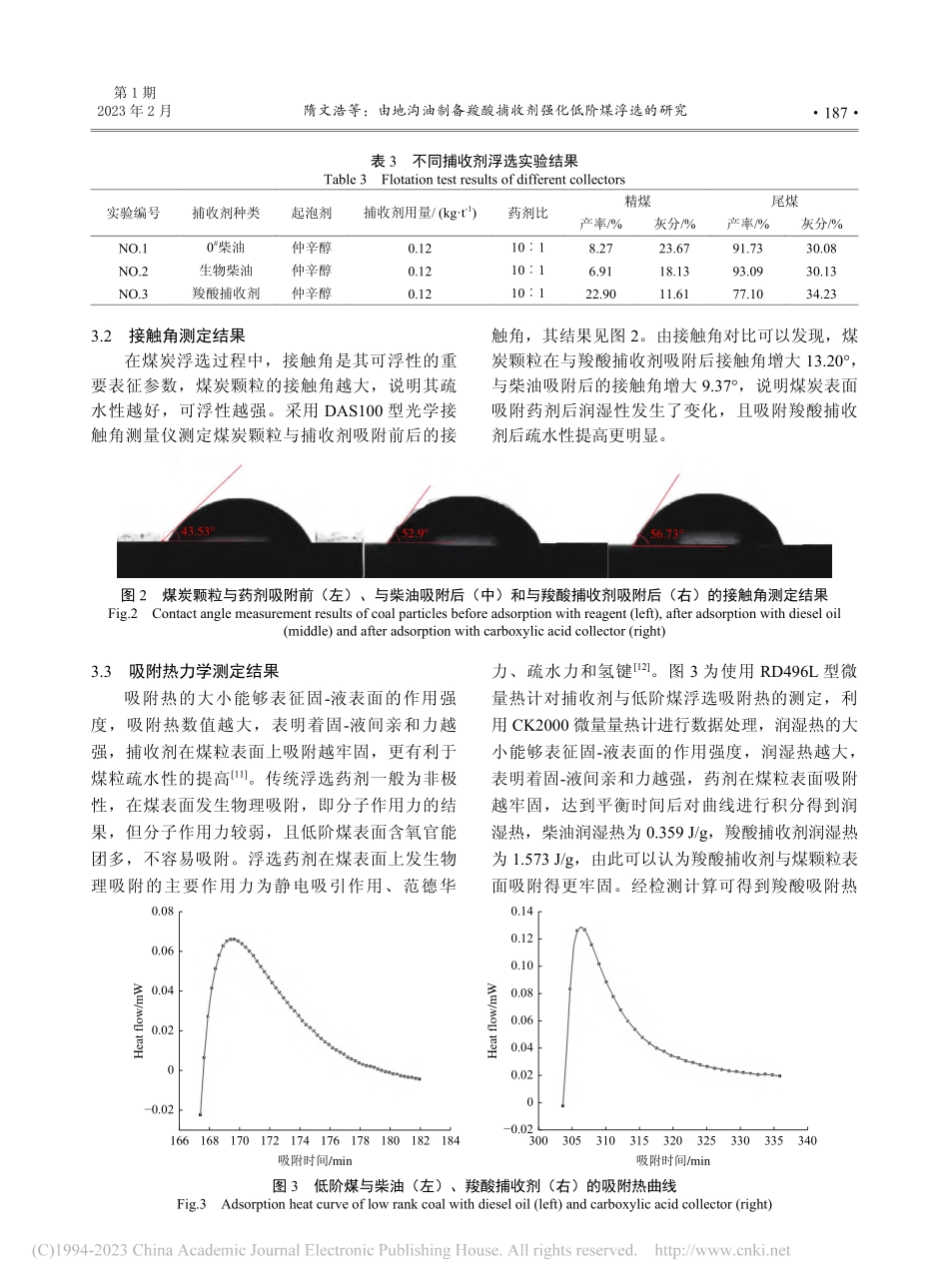 由地沟油制备羧酸捕收剂强化低阶煤浮选的研究_隋文浩.pdf_第3页