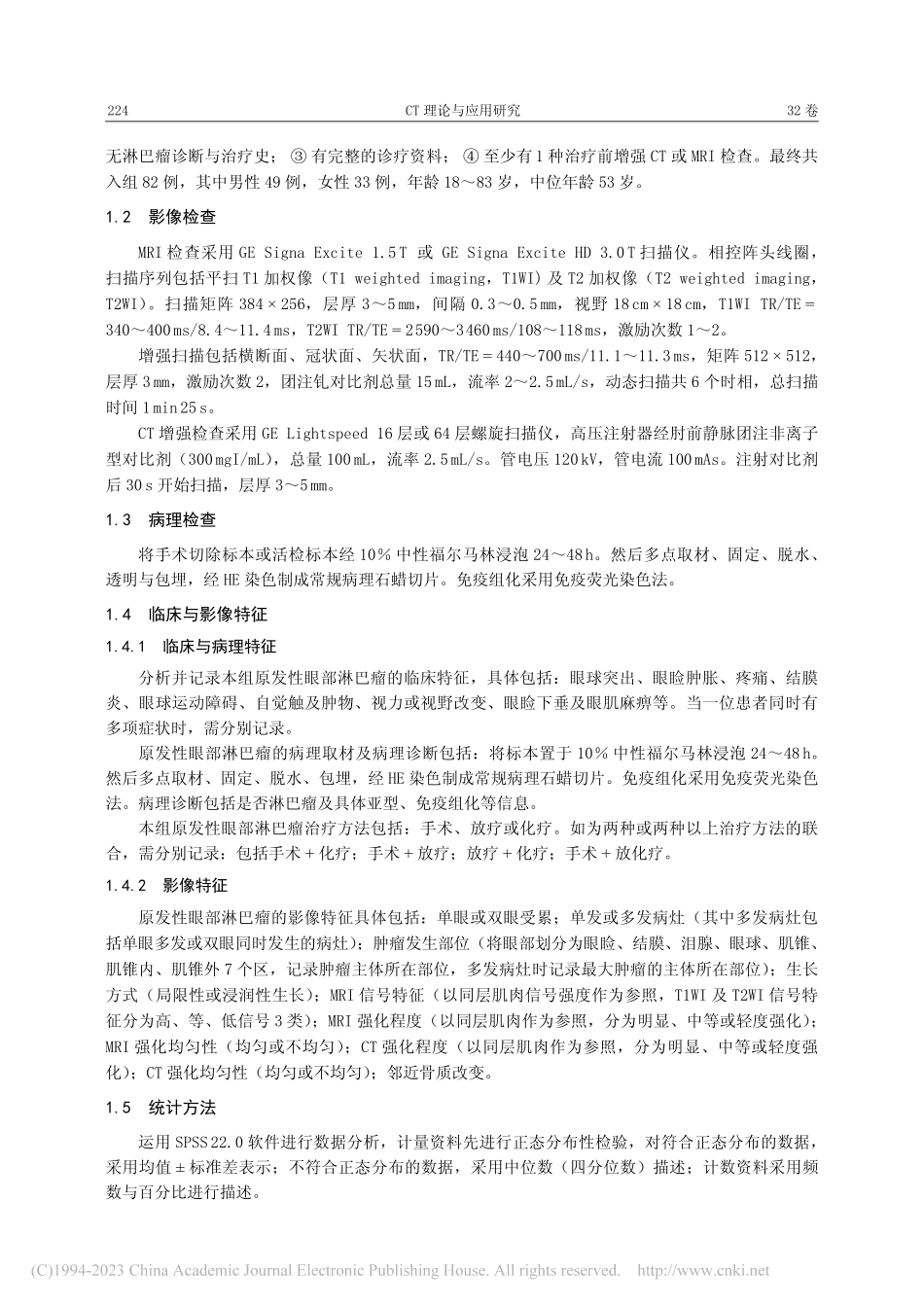 原发性眼部淋巴瘤的临床与影像特征分析_朱建波.pdf_第2页