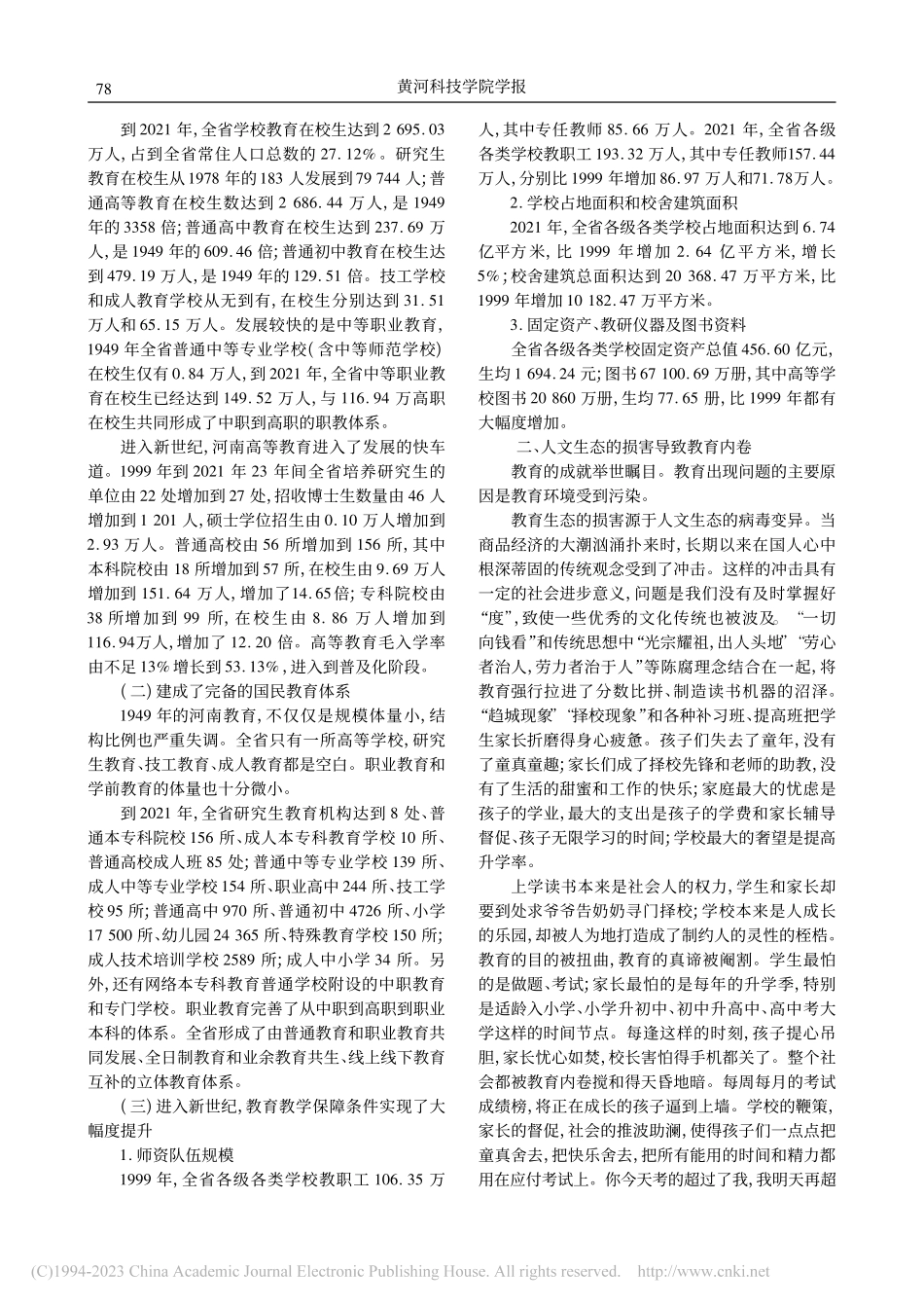 优化育人生态建构河南教育的绿水青山_王建庄.pdf_第2页