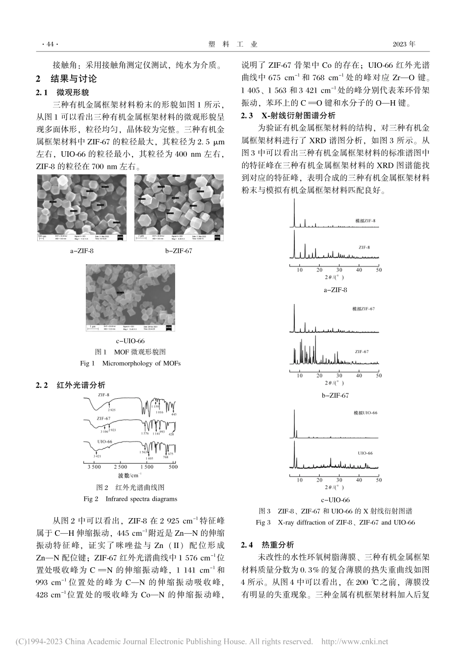 有机金属框架材料_水性环氧树脂复合涂层性能研究_肖明.pdf_第3页