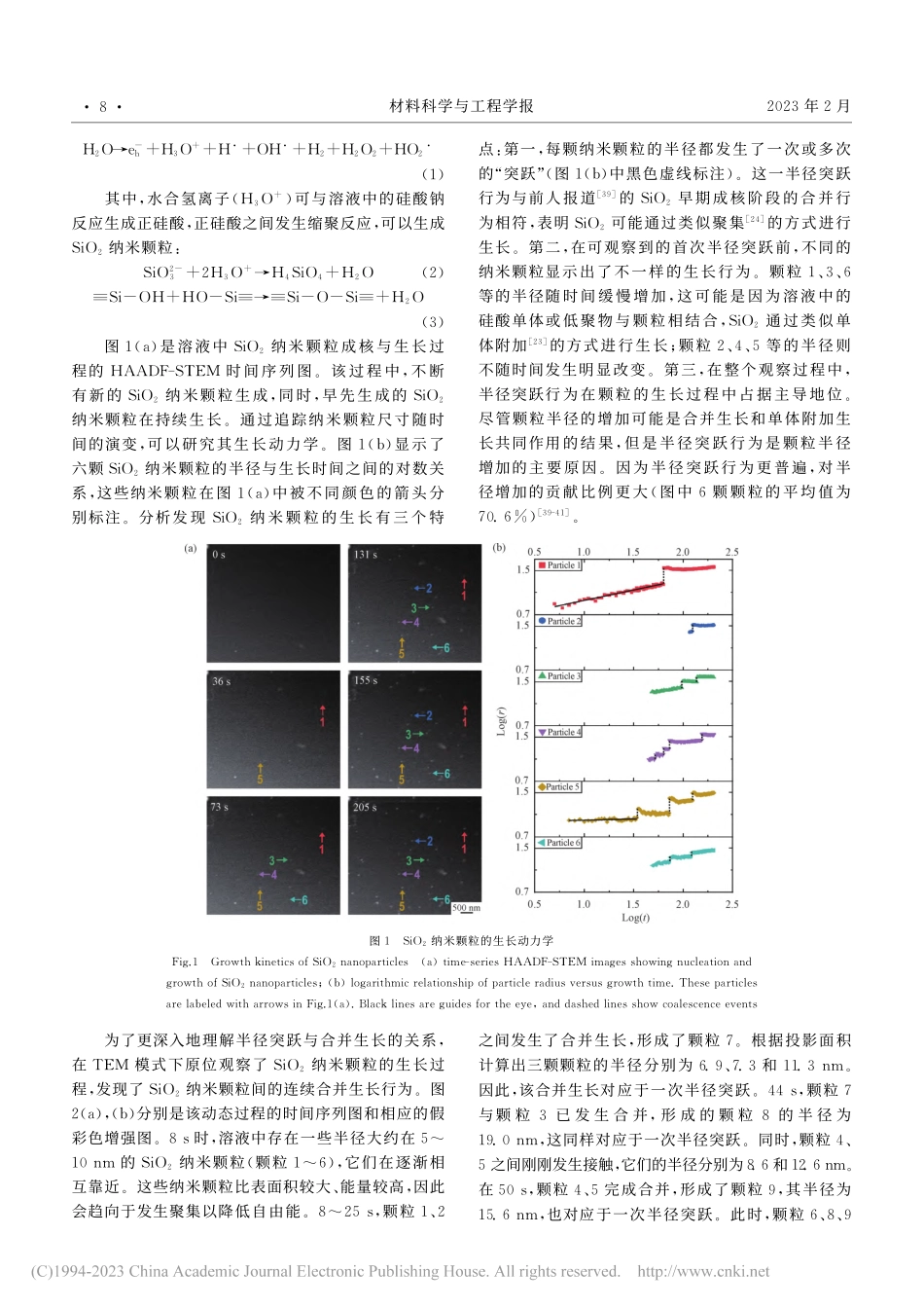 原位液体室透射电镜观察二氧化硅纳米颗粒的合并生长_杨天旭.pdf_第3页