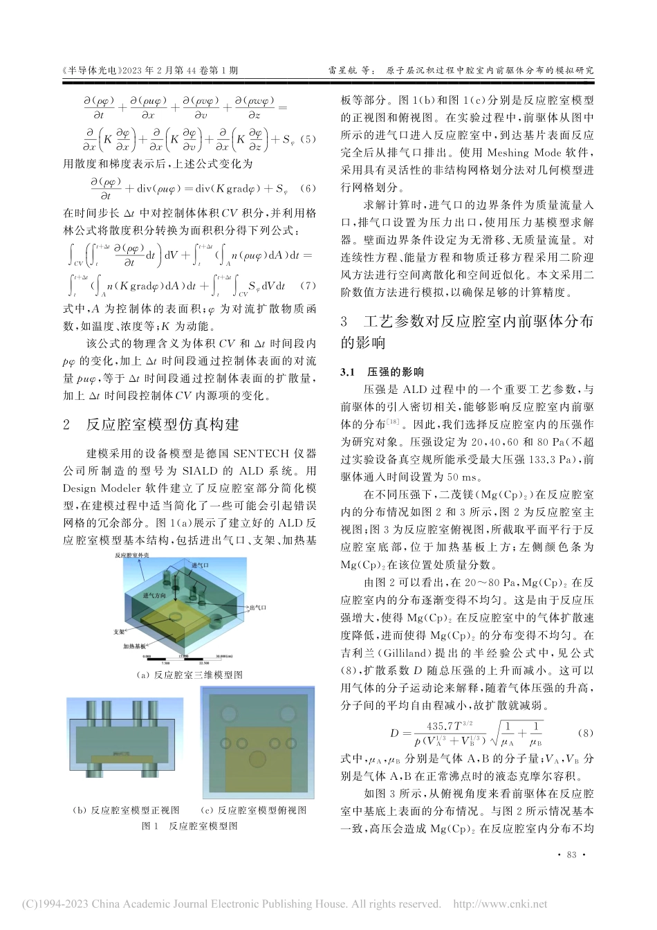 原子层沉积过程中腔室内前驱体分布的模拟研究_雷星航.pdf_第3页