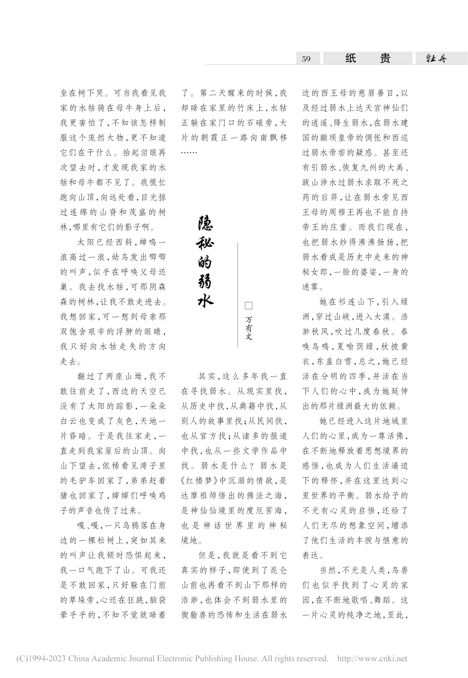 云朵一路向南_赵思芳 (2).pdf_第3页