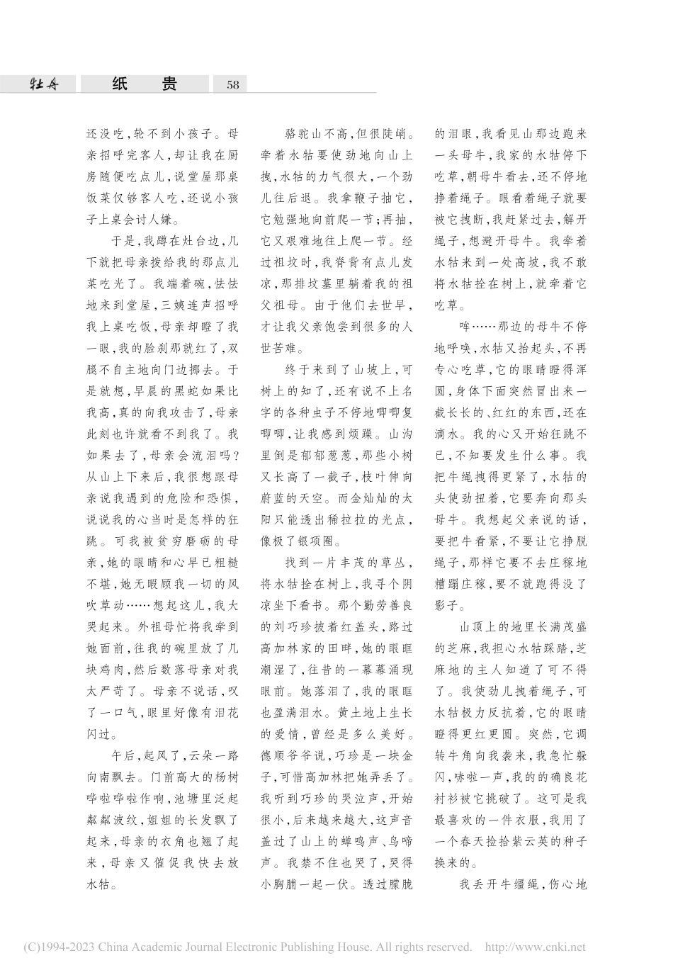 云朵一路向南_赵思芳.pdf_第2页