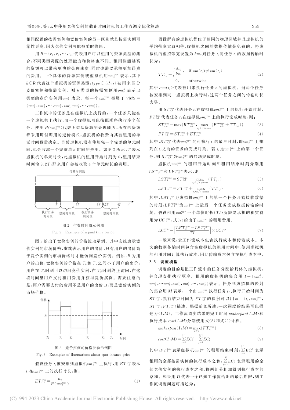 云中使用竞价实例的截止时间约束的工作流调度优化算法_潘纪奎.pdf_第3页