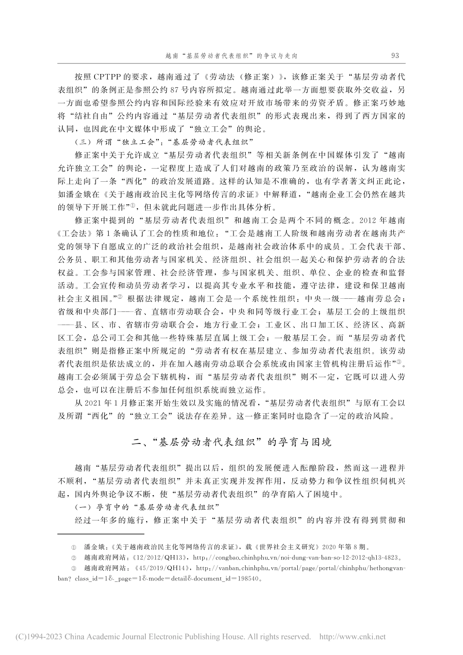 越南“基层劳动者代表组织”的争议与走向_陈元中.pdf_第3页