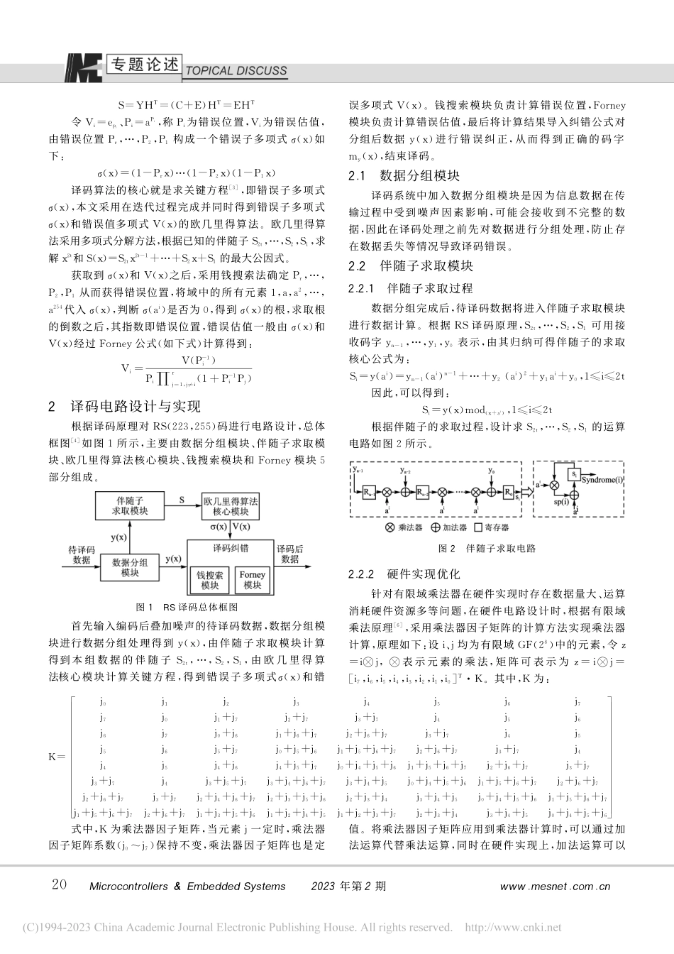 在FPGA上实现对RS译码器的优化设计_李锦明.pdf_第2页