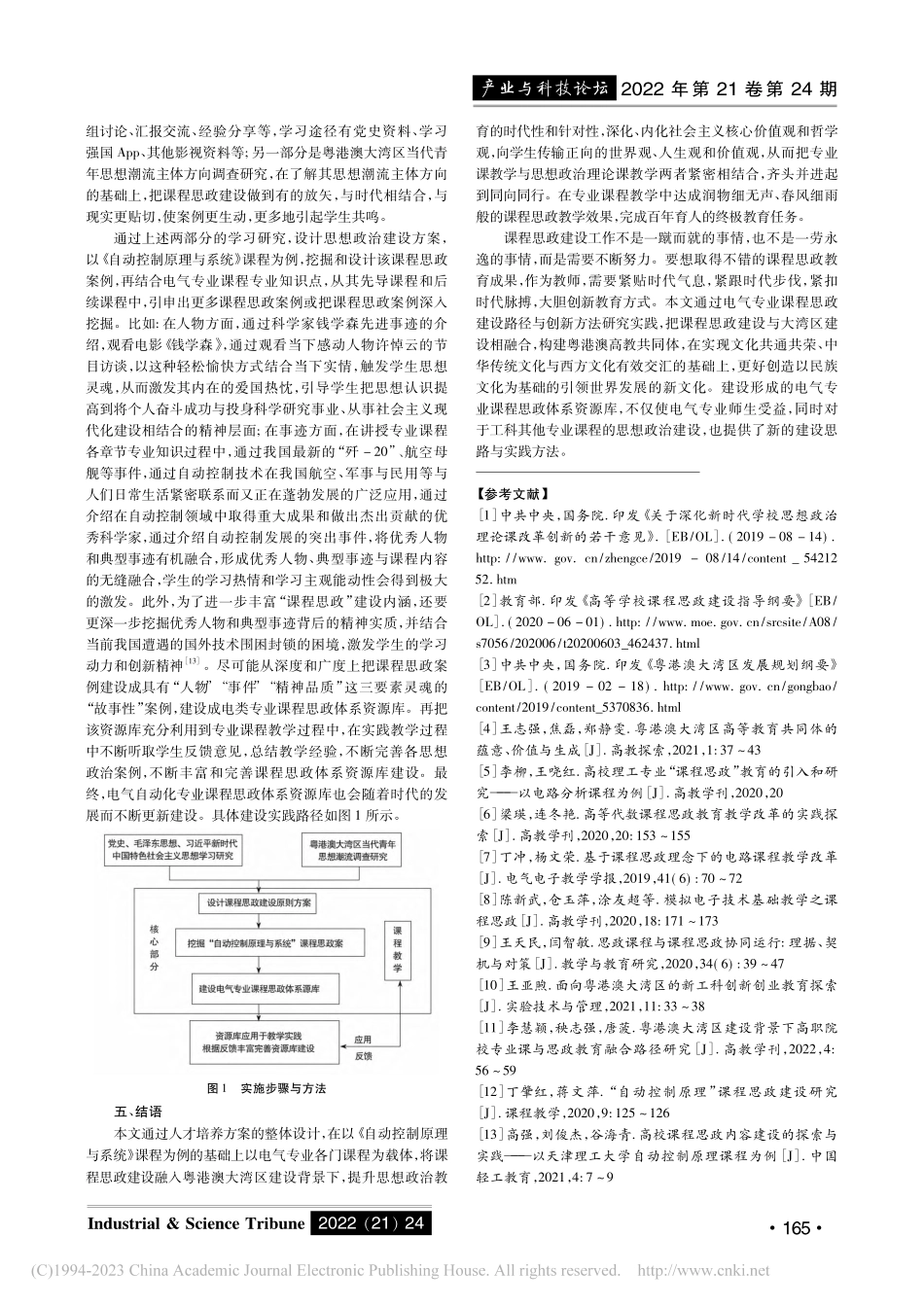粤港澳大湾区背景下电气专业...《自动控制原理与系统》为例_宋金莲.pdf_第3页