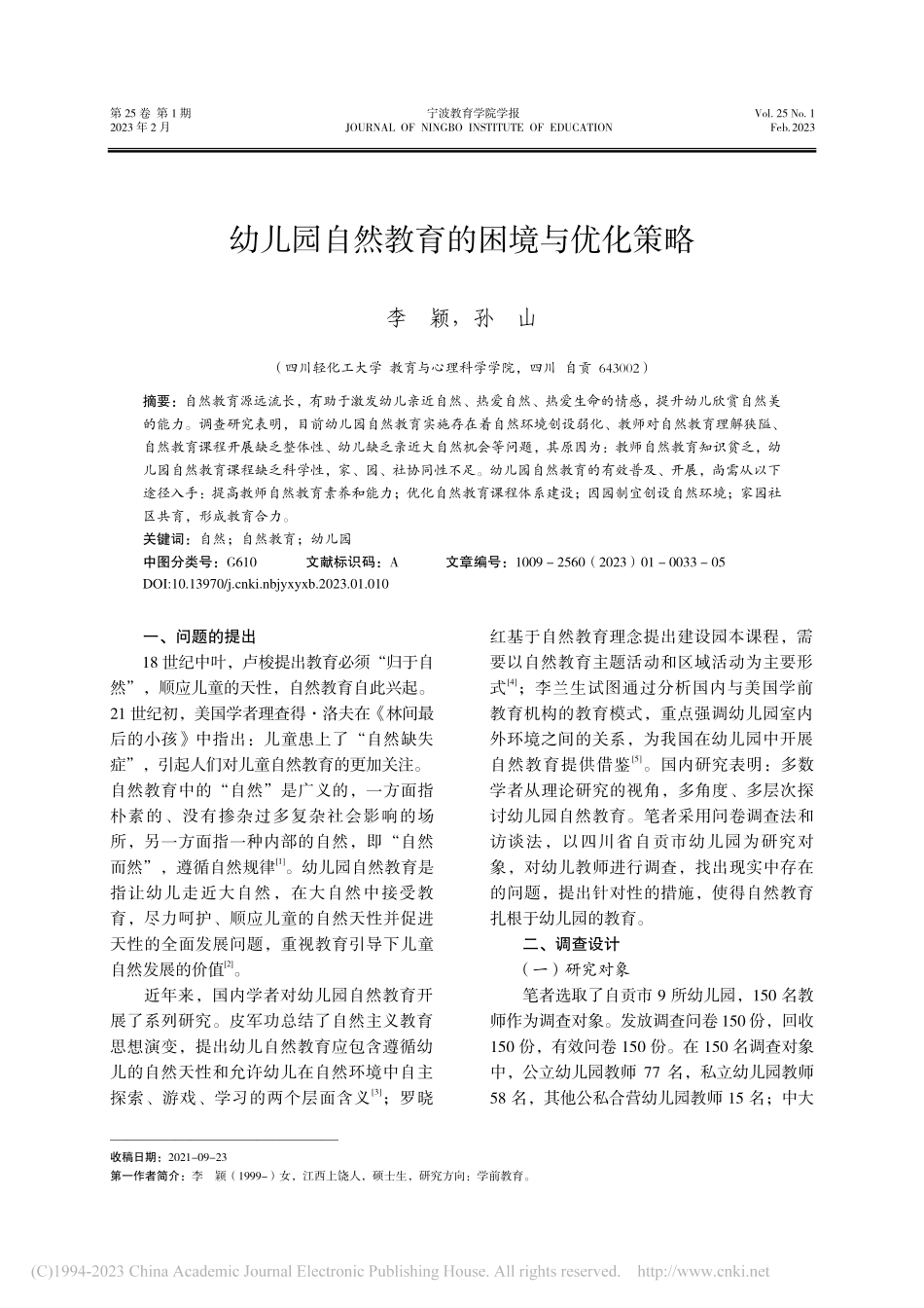 幼儿园自然教育的困境与优化策略_李颖.pdf_第1页
