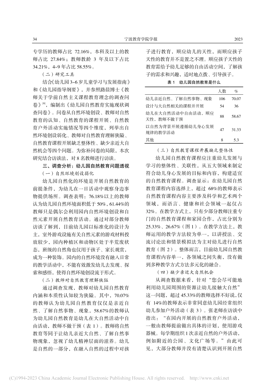 幼儿园自然教育的困境与优化策略_李颖.pdf_第2页