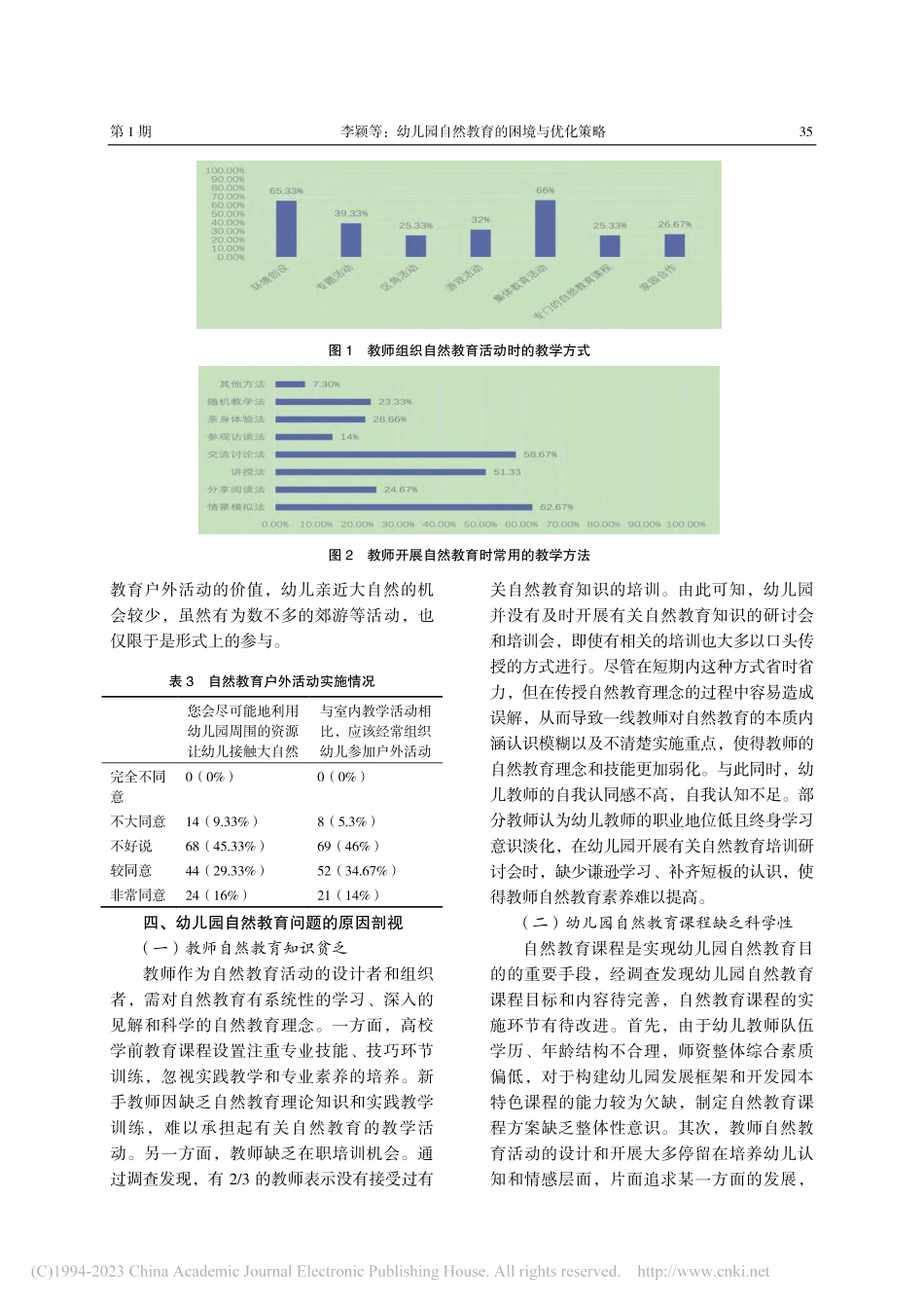 幼儿园自然教育的困境与优化策略_李颖.pdf_第3页
