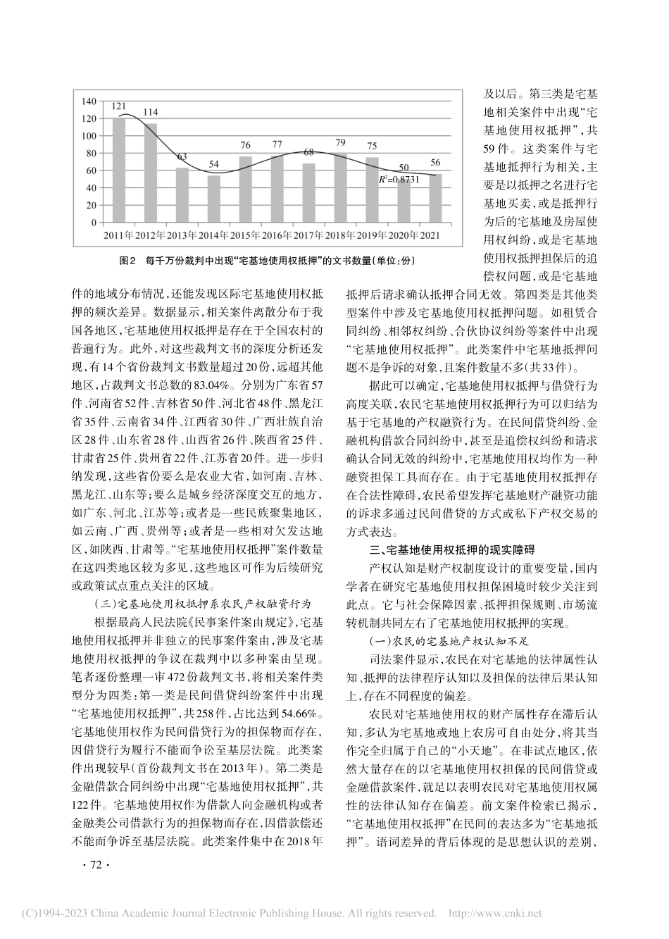 宅基地使用权抵押的现实困境...基于578份裁判文书的分析_张佑.pdf_第3页