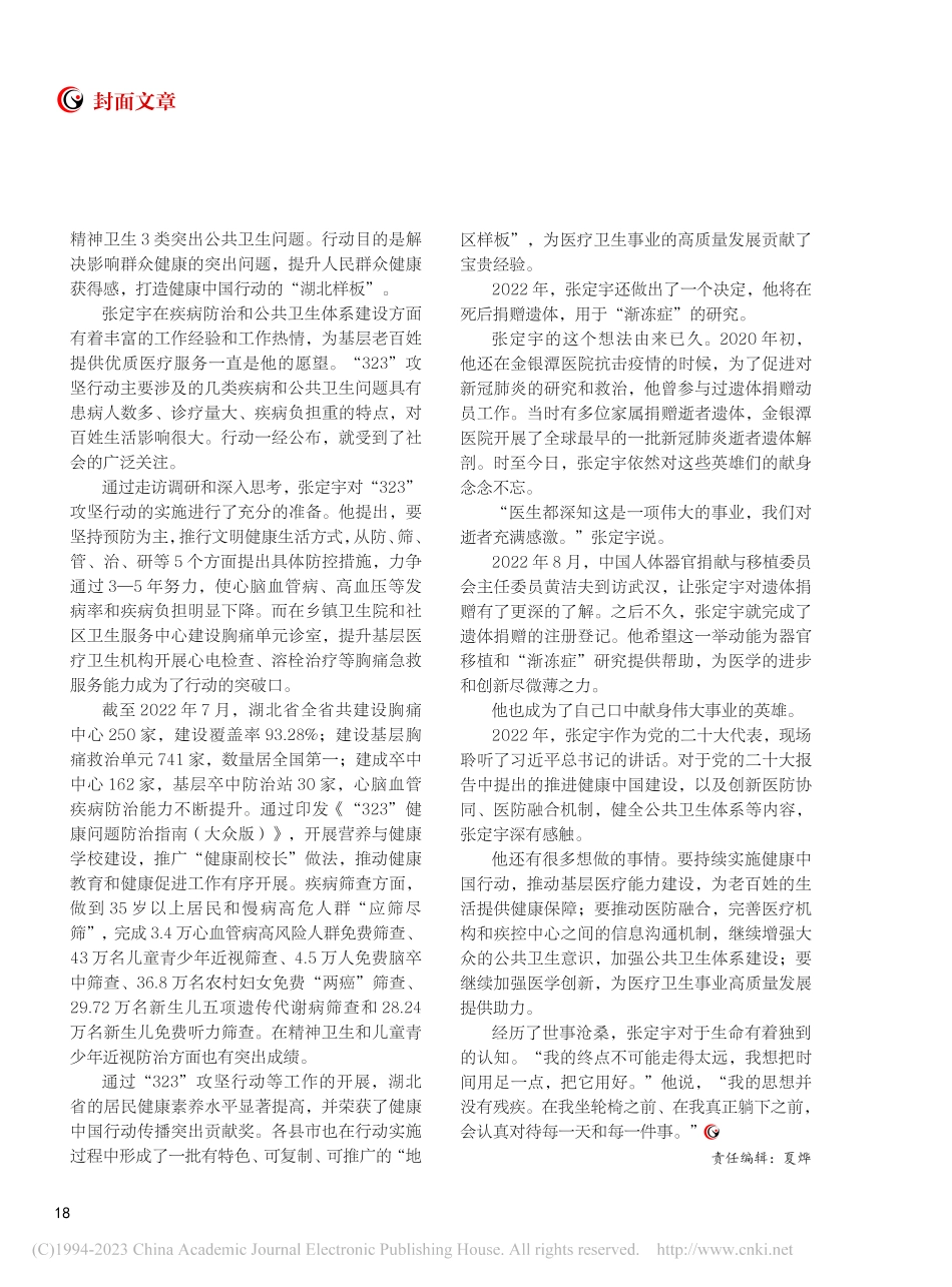 张定宇__以“渐冻之躯”铸起健康中国铜墙铁壁_本刊编辑部.pdf_第3页
