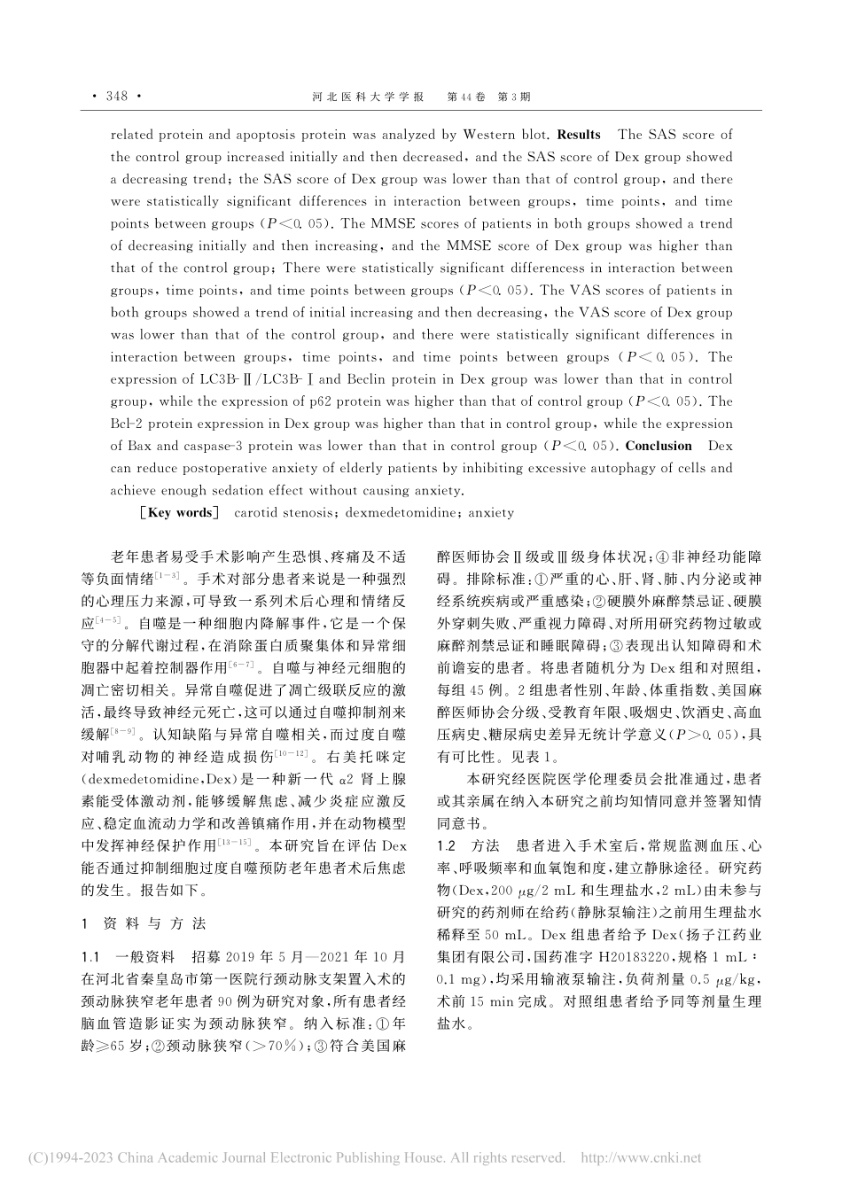 右美托咪定预防颈动脉狭窄老年患者术后焦虑机制探讨_韩珊珊.pdf_第2页