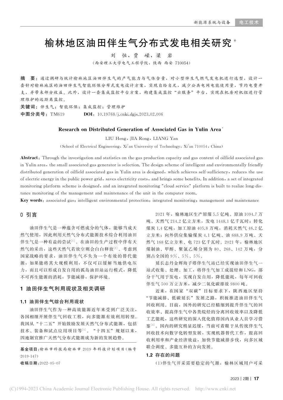 榆林地区油田伴生气分布式发电相关研究_刘恒.pdf_第1页
