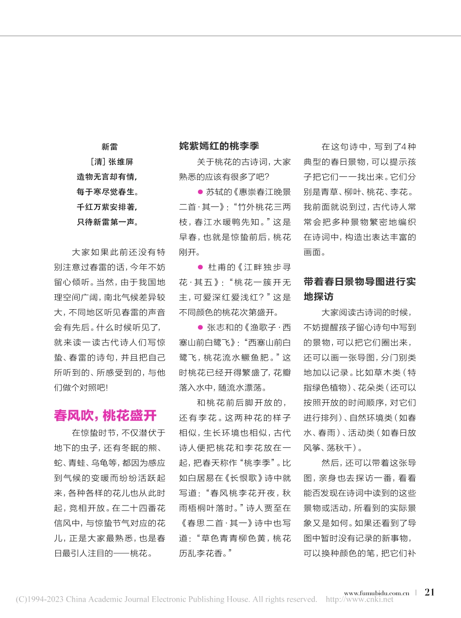 在古诗词中寻找春日景物_高婷.pdf_第2页