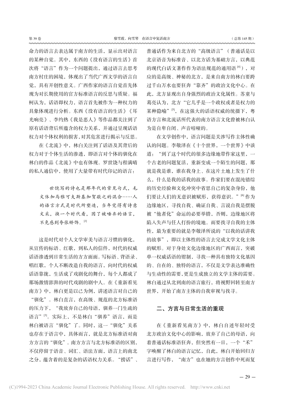 在语言中复活南方——《北流》的一种打开方式_廖雪霞.pdf_第2页