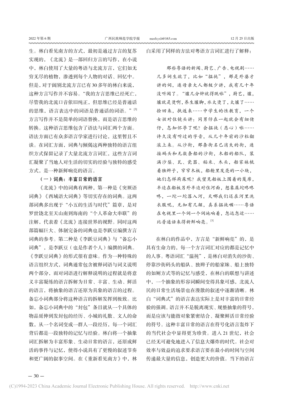 在语言中复活南方——《北流》的一种打开方式_廖雪霞.pdf_第3页