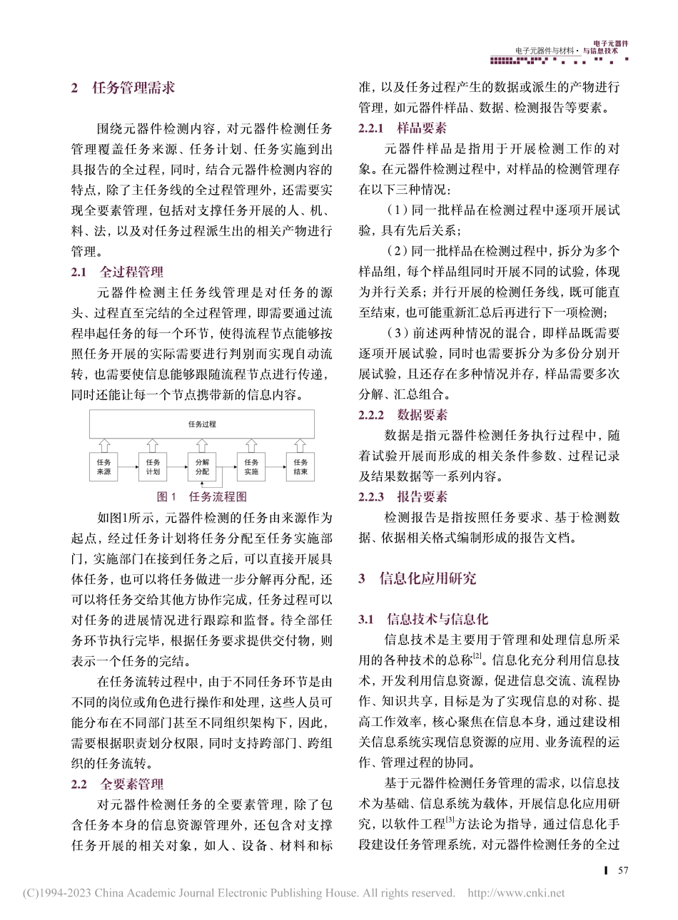 元器件检测任务管理的信息化应用研究_陈泫文.pdf_第2页
