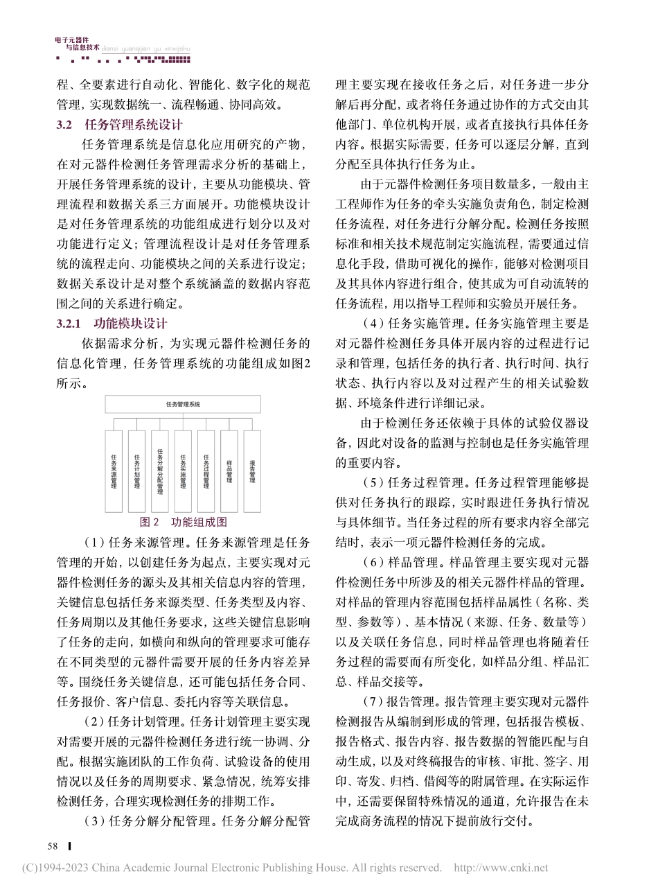 元器件检测任务管理的信息化应用研究_陈泫文.pdf_第3页