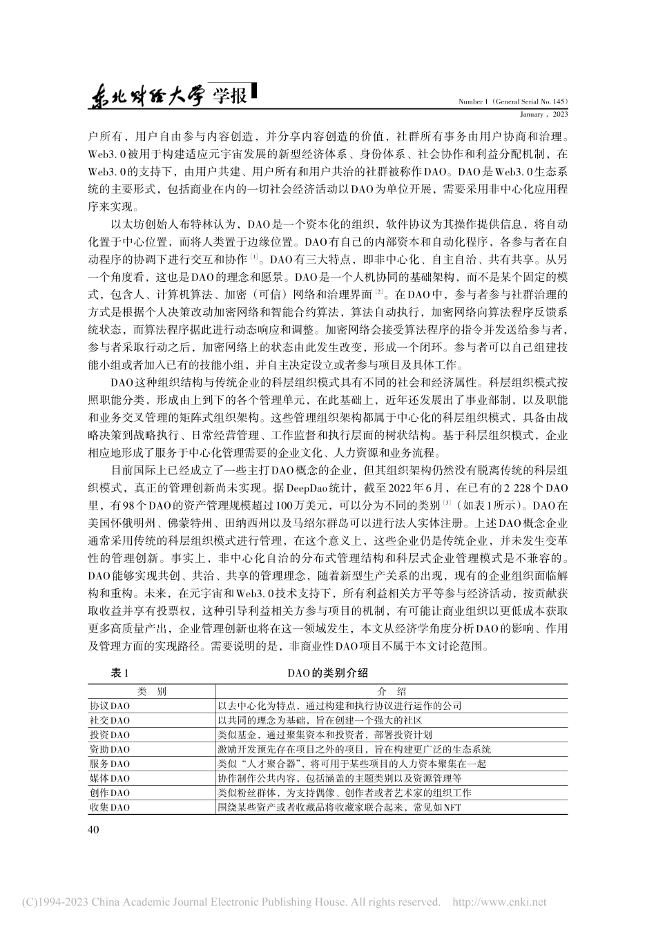 元宇宙中的管理创新：从科层到DAO_郑磊.pdf_第2页