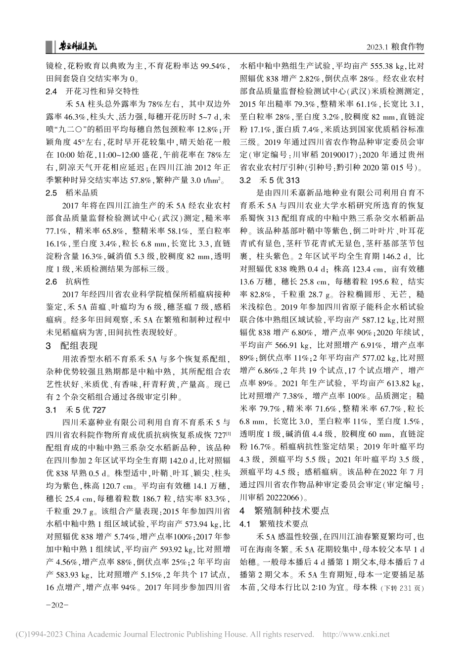 早籼型香稻三系不育系禾5A的选育与应用_李聪.pdf_第2页