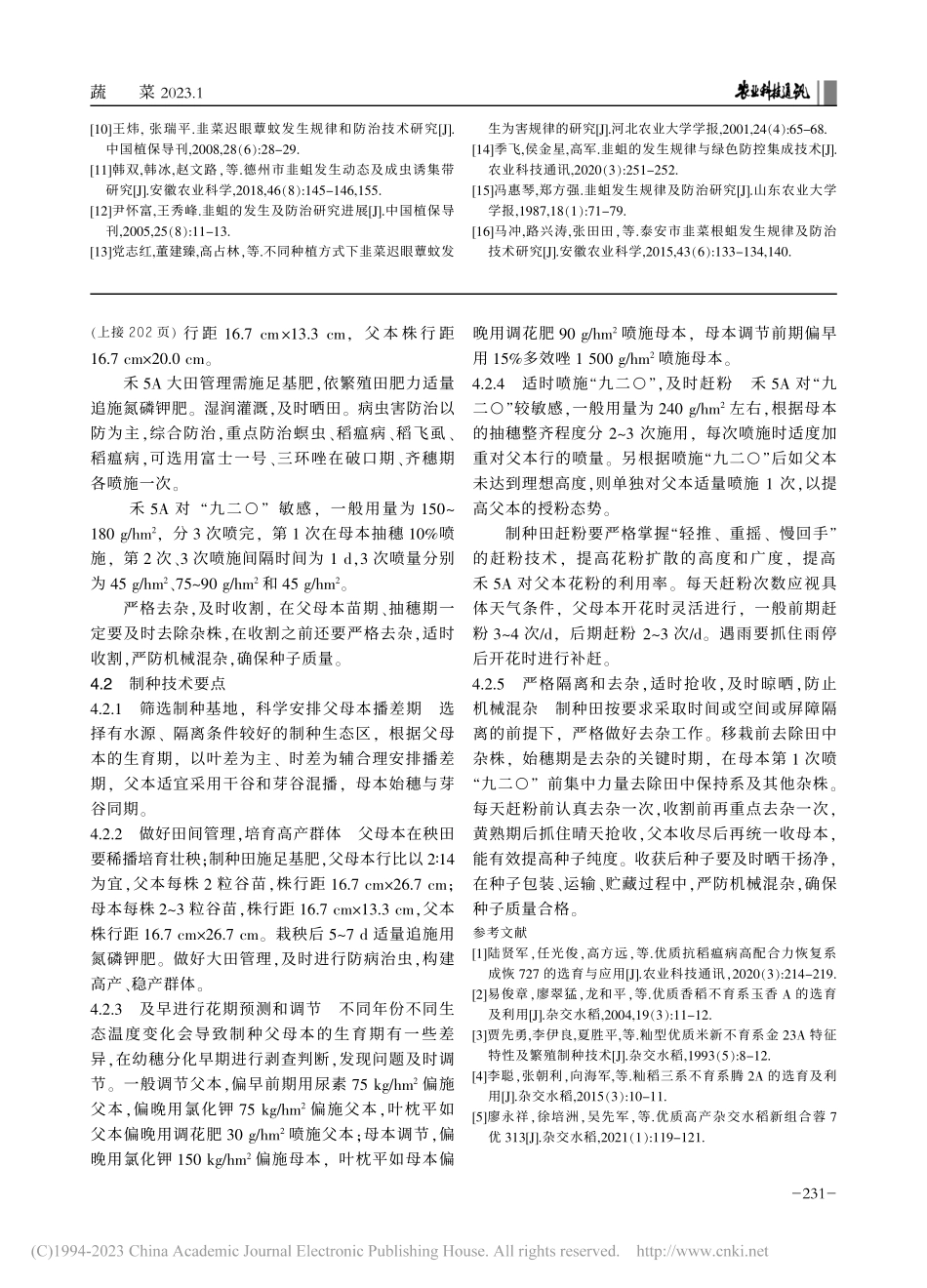 早籼型香稻三系不育系禾5A的选育与应用_李聪.pdf_第3页