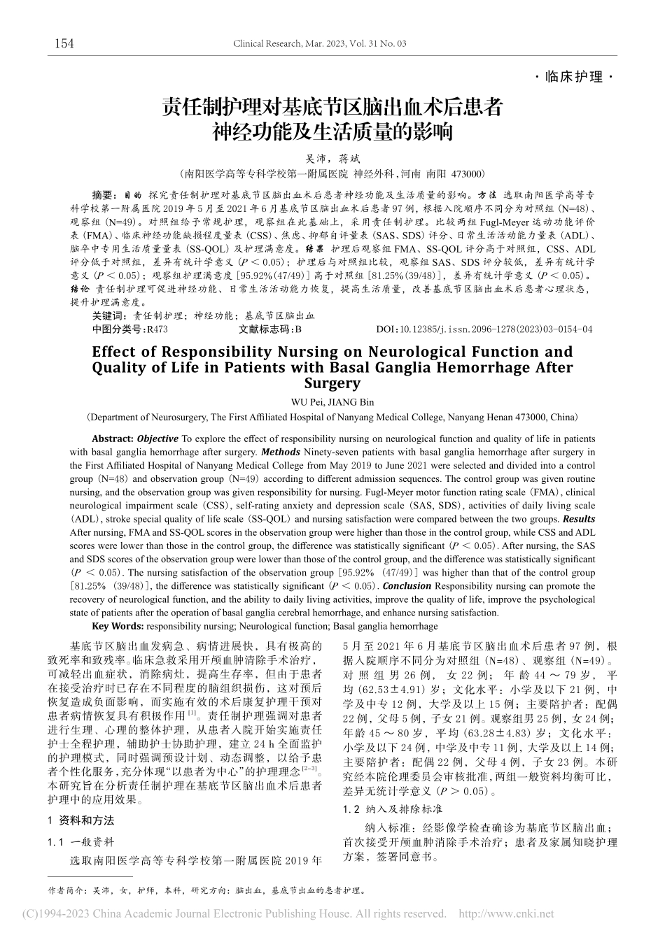 责任制护理对基底节区脑出血...者神经功能及生活质量的影响_吴沛.pdf_第1页