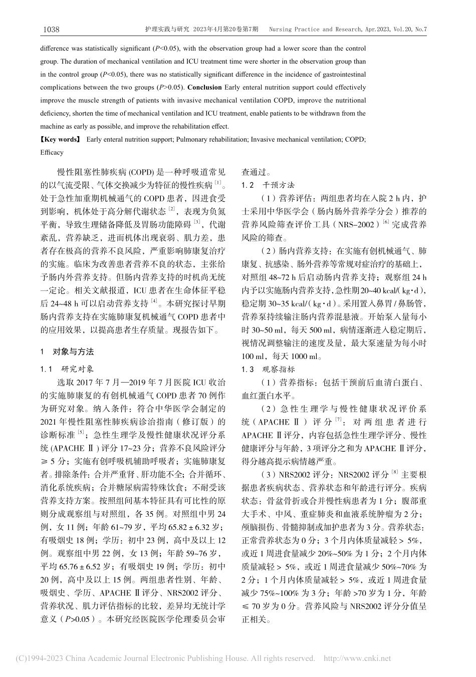 早期肠内营养支持对有创机械...OPD患者肺康复的疗效评价_孙晖.pdf_第2页