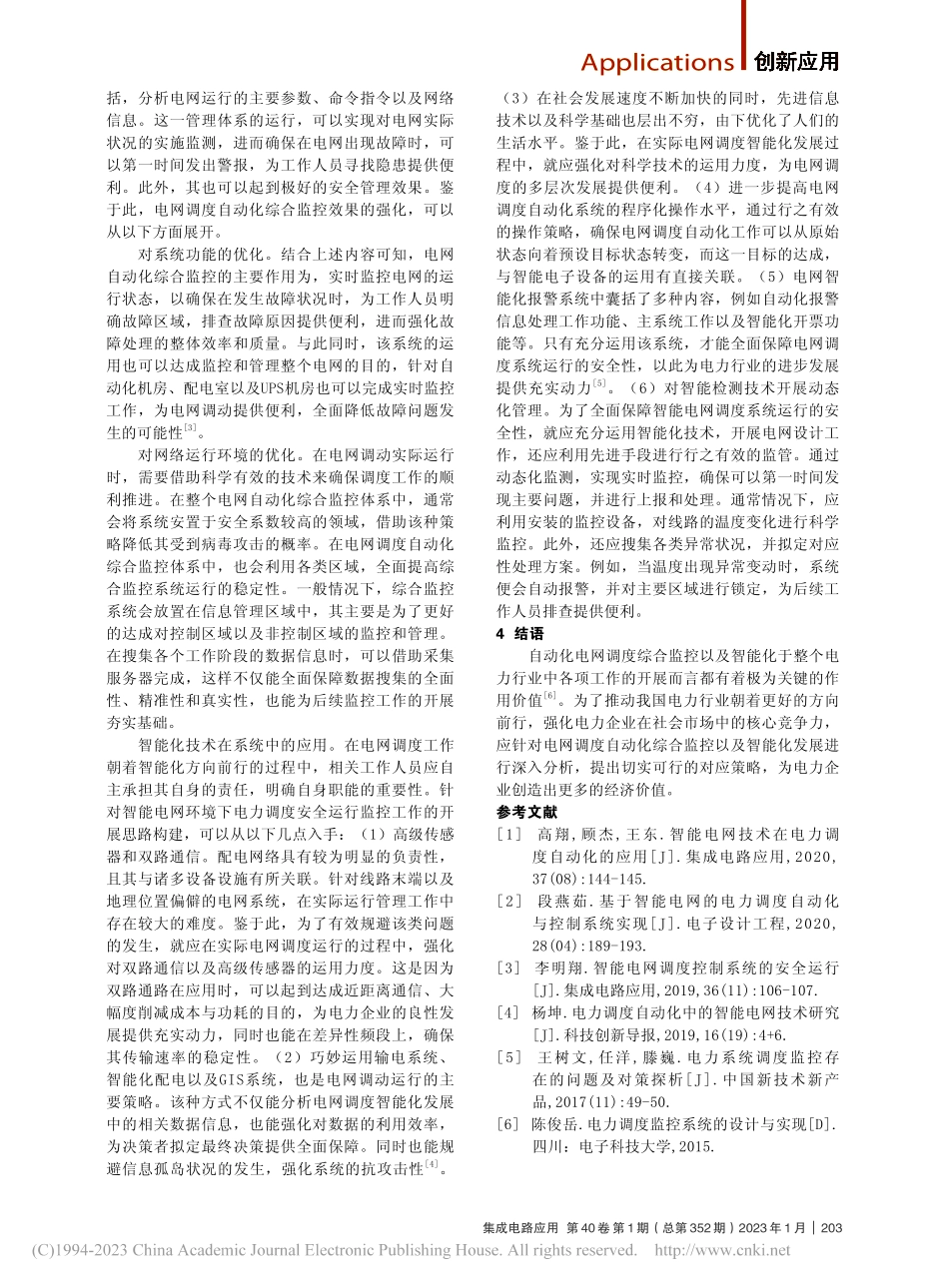 智能电网中的调度监控策略分析_崔清华.pdf_第2页