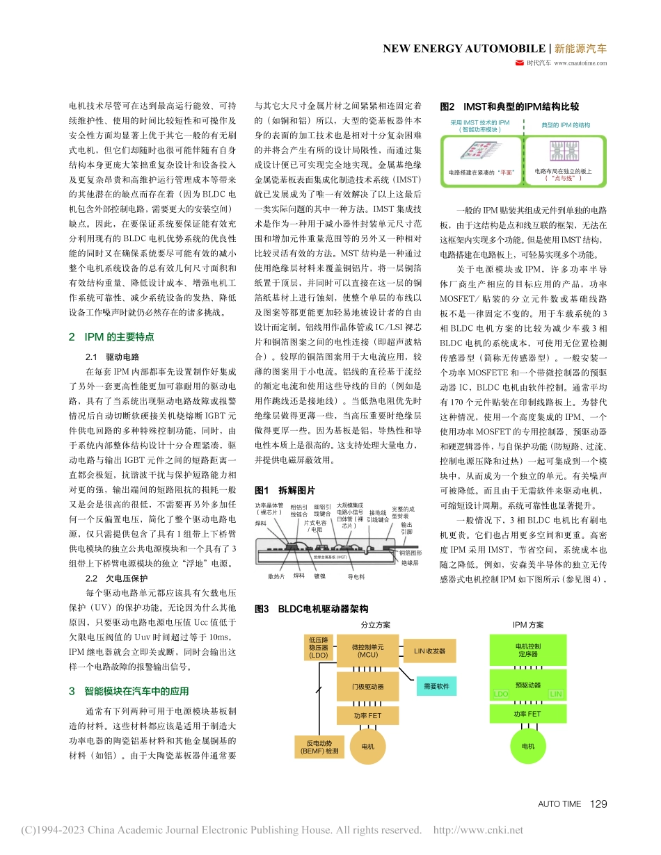 智能功率模块在新能源汽车中的运用和发展_戴斌.pdf_第2页