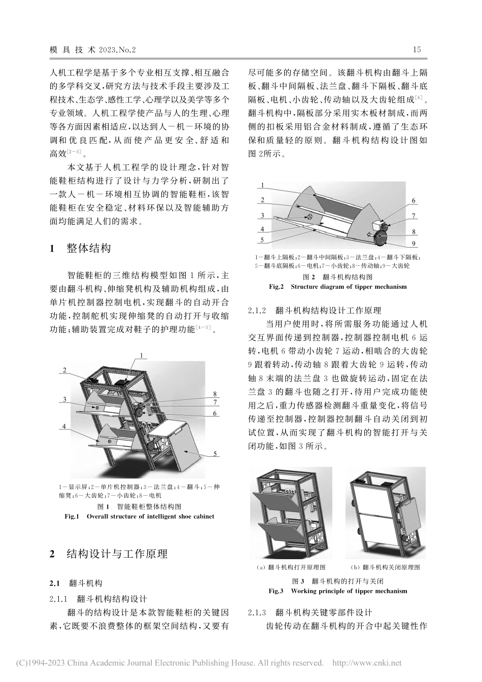 智能鞋柜的设计与分析_王岗.pdf_第2页