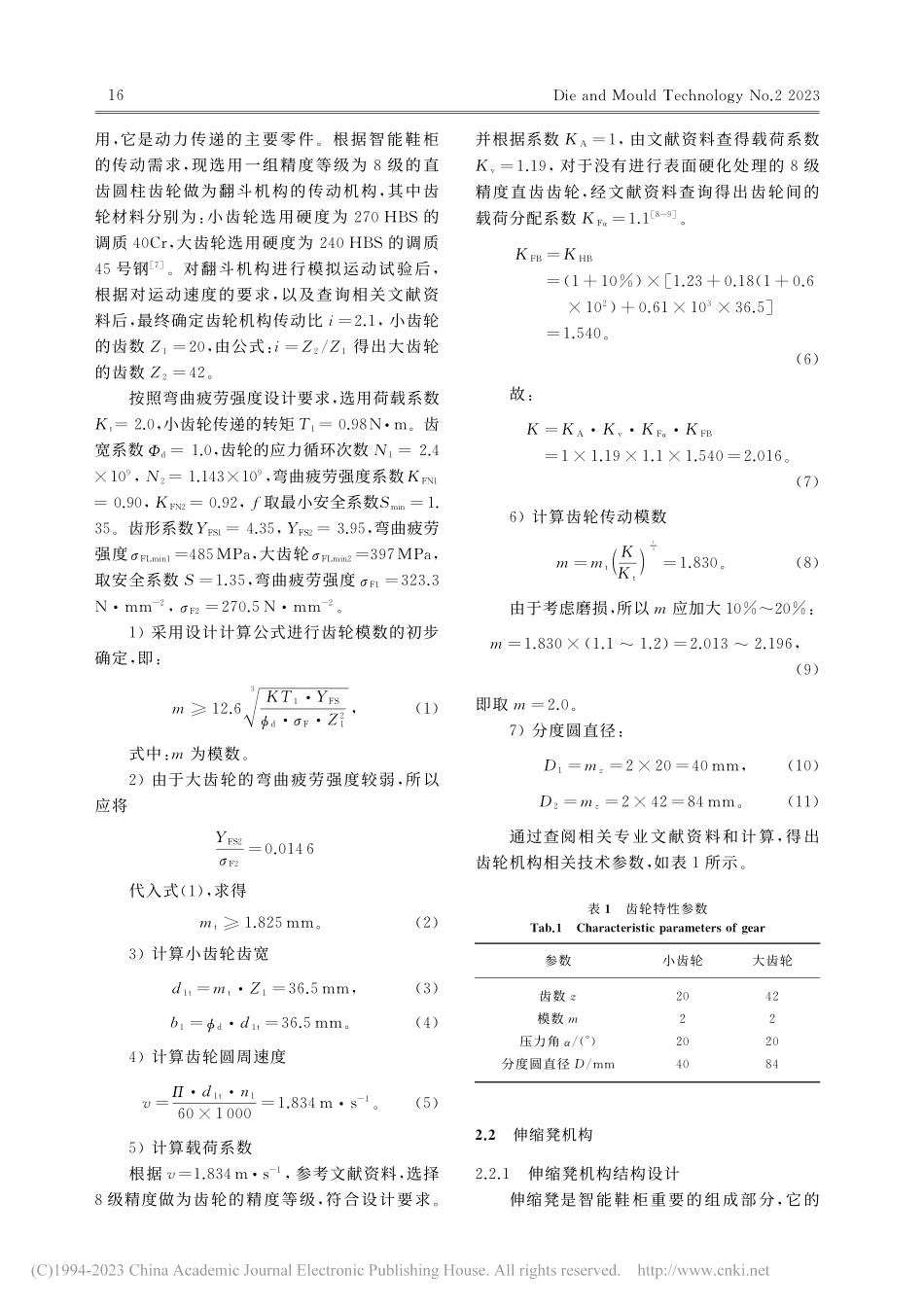 智能鞋柜的设计与分析_王岗.pdf_第3页