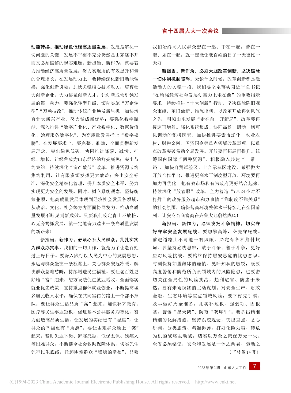 在省十四届人大一次会议上的讲话_林武.pdf_第2页