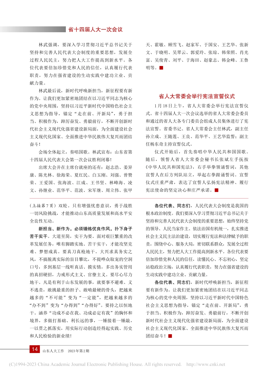 在省十四届人大一次会议上的讲话_林武.pdf_第3页