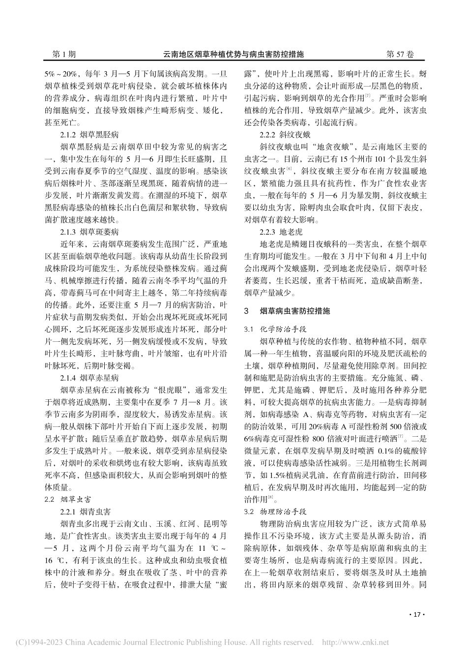 云南地区烟草种植优势与病虫害防控措施_杨永艳.pdf_第2页