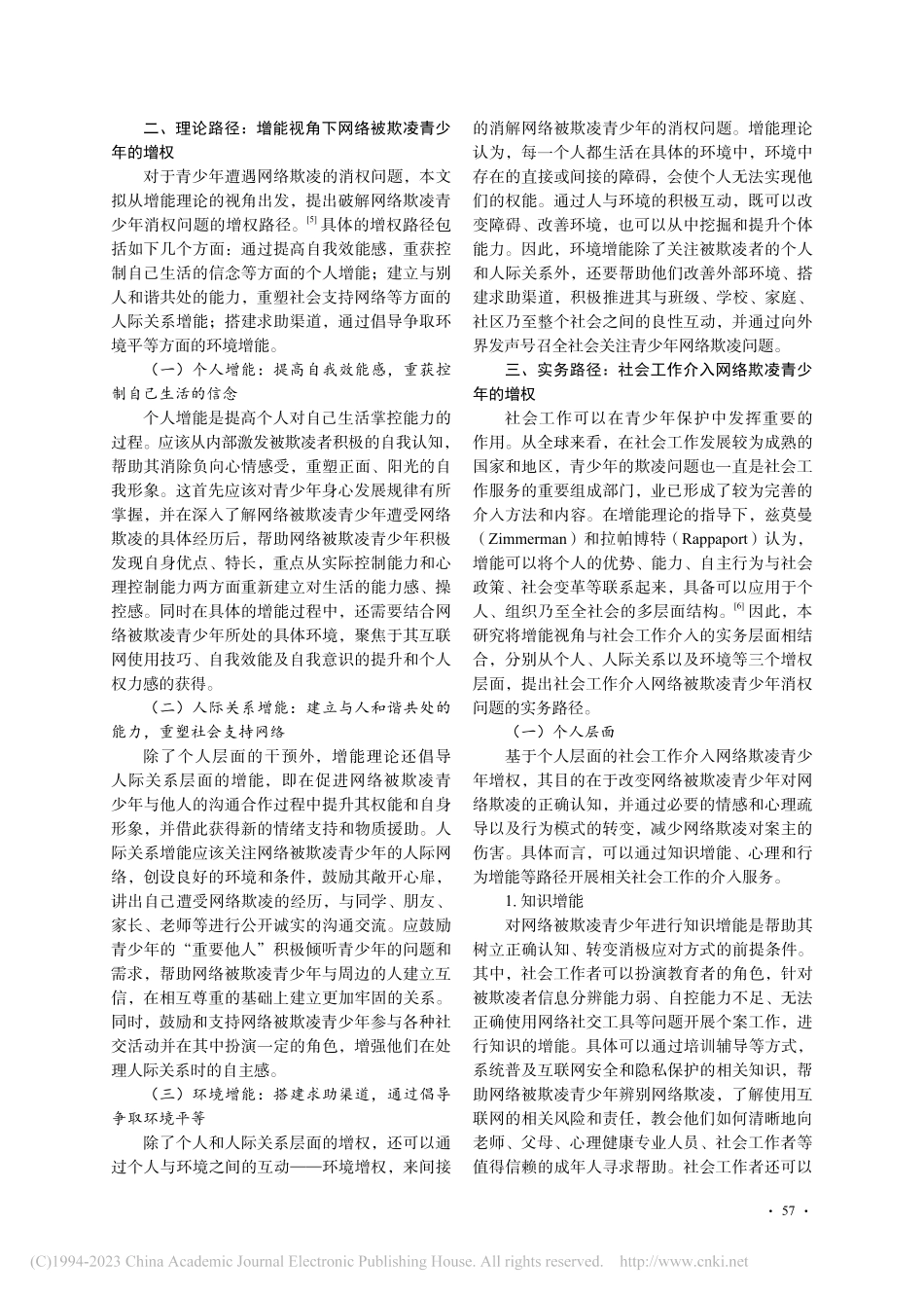 增能视角下青少年防范网络欺凌的增权路径研究_徐丽敏.pdf_第3页