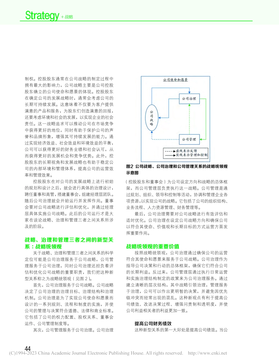 战略统领观：驱动公司长期发展的新理念和实践_牛建波.pdf_第3页