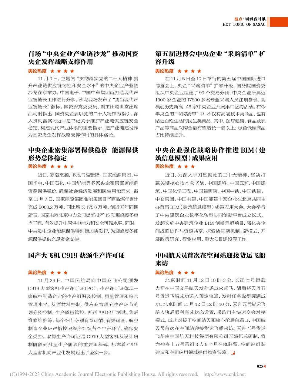 月度新闻_原诗萌.pdf_第2页