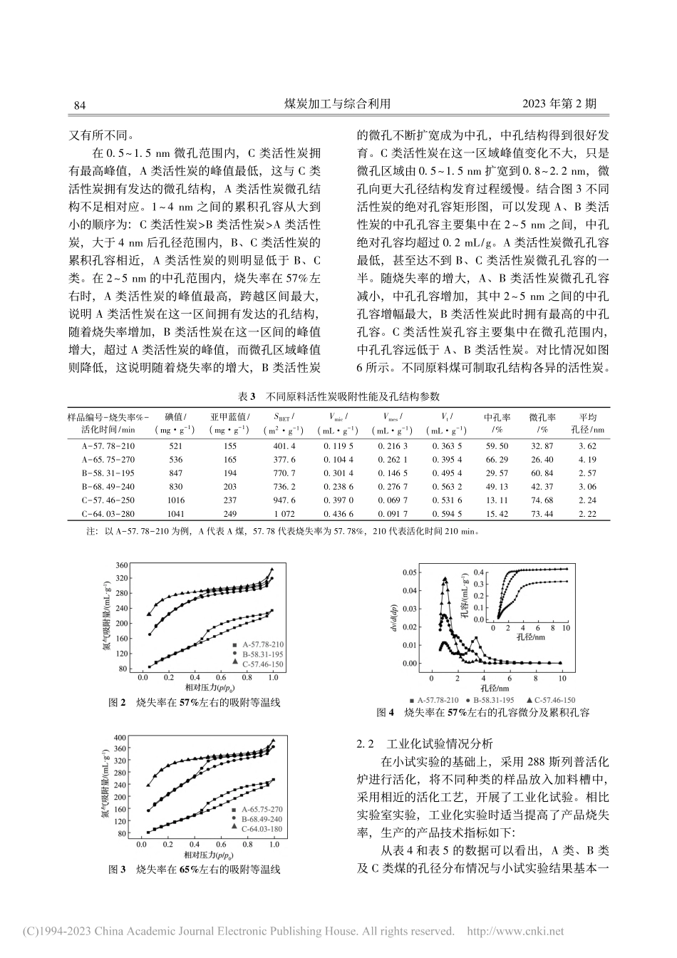 原料煤对活性炭孔隙结构的影响机理_马俊斯.pdf_第3页