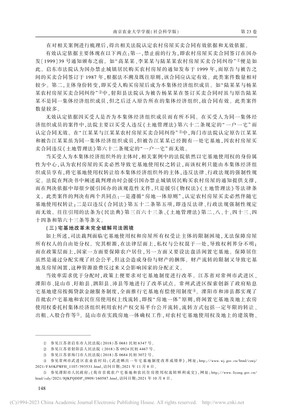 宅基地上房屋买卖的权利构造_丁宇峰.pdf_第3页