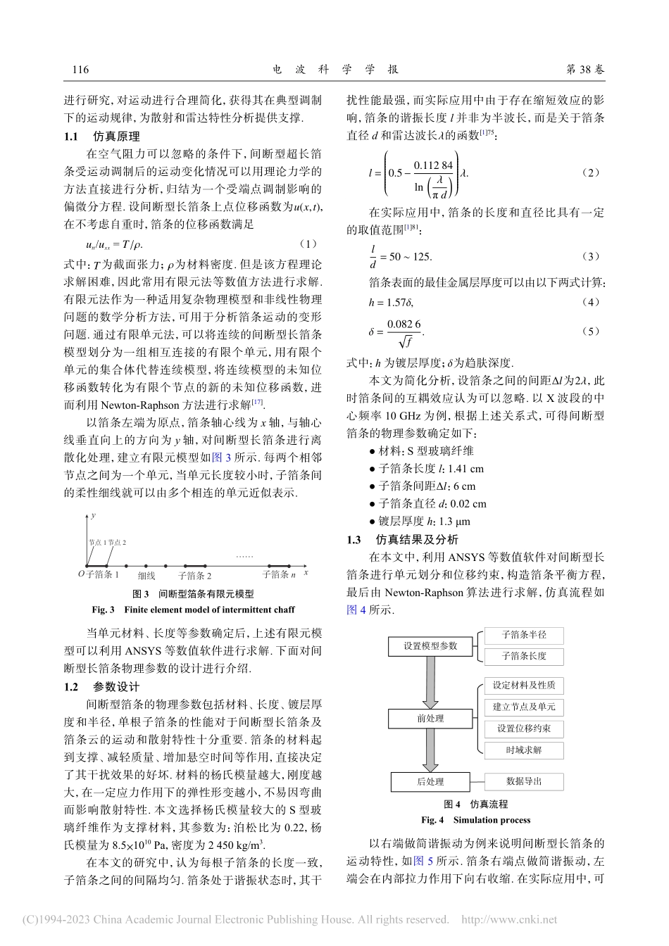 运动调制的间断型长箔条散射特性研究_甘琳.pdf_第3页