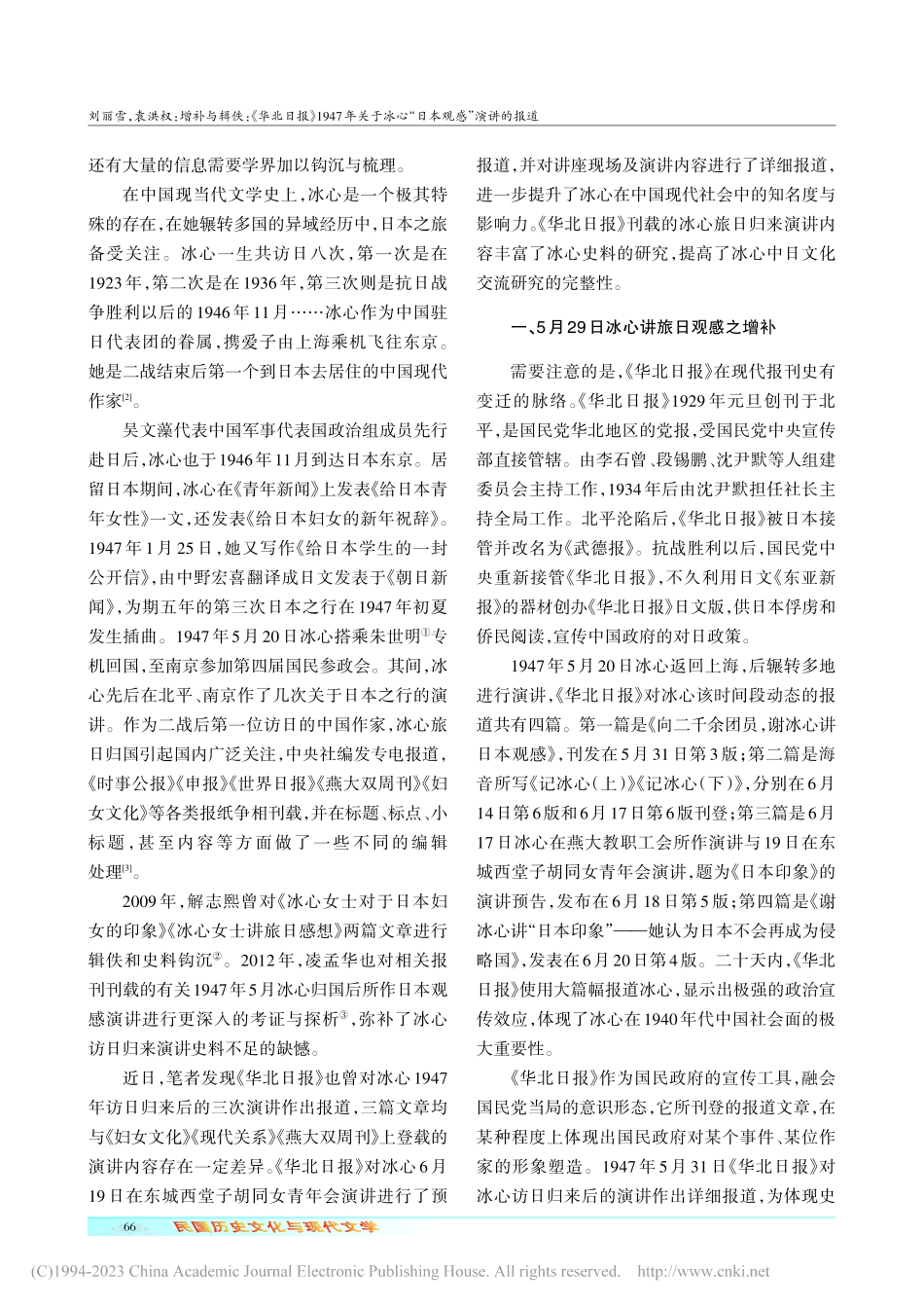 增补与辑佚_《华北日报》1...冰心“日本观感”演讲的报道_刘丽雪.pdf_第2页